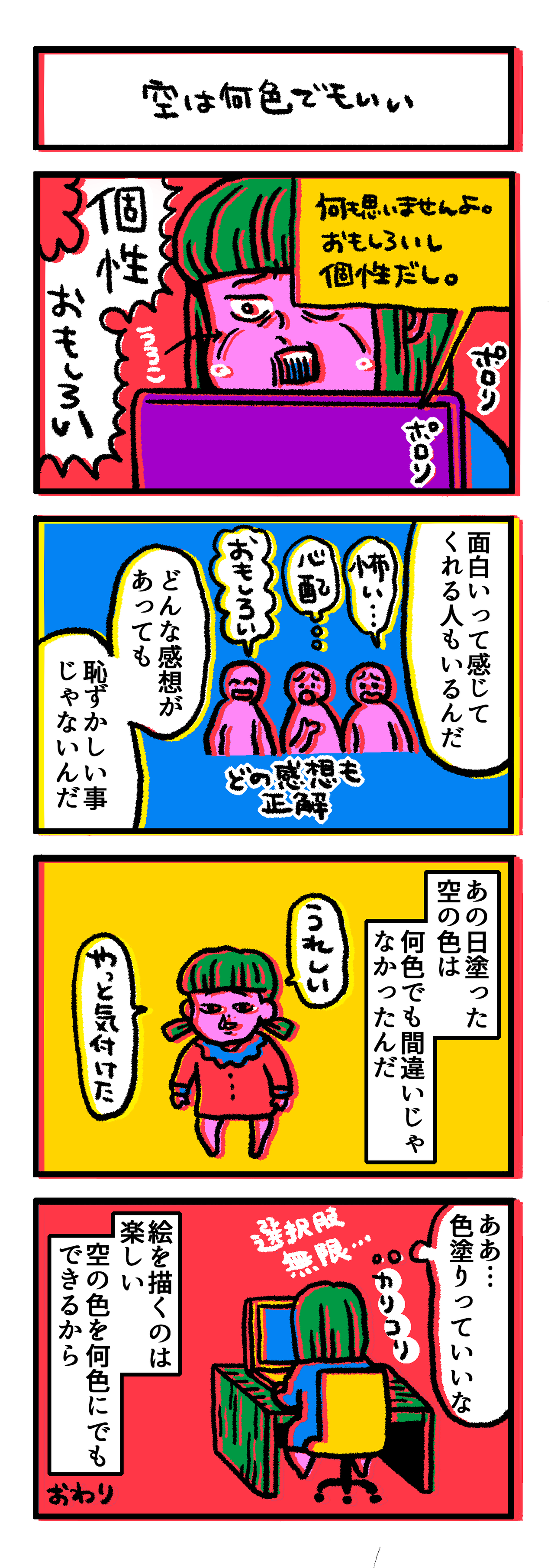私がイラストをカラフルに塗るようになった理由 ハラダチ日記 Powered By ライブドアブログ