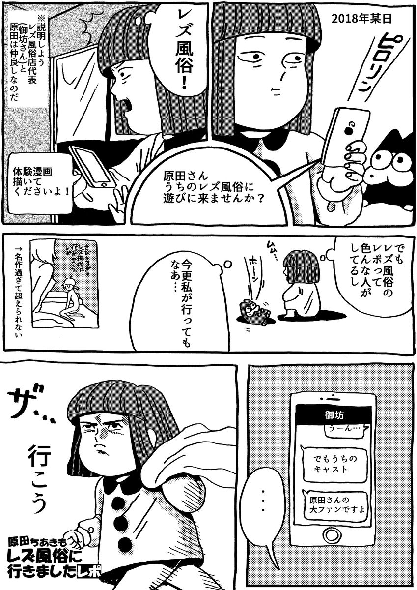 原田ちあきもレズ風俗に行ってみましたレポ ハラダチ日記 Powered By ライブドアブログ