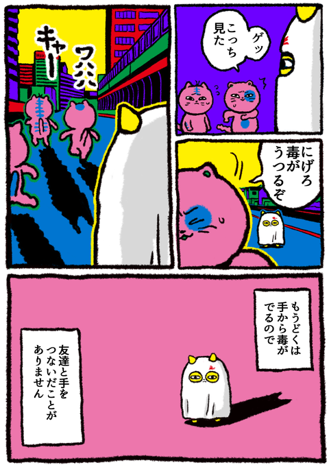 手から毒3