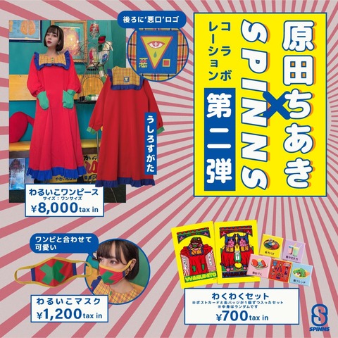 お礼 Spinns 原田ちあき ハラダチ日記 Powered By ライブドアブログ