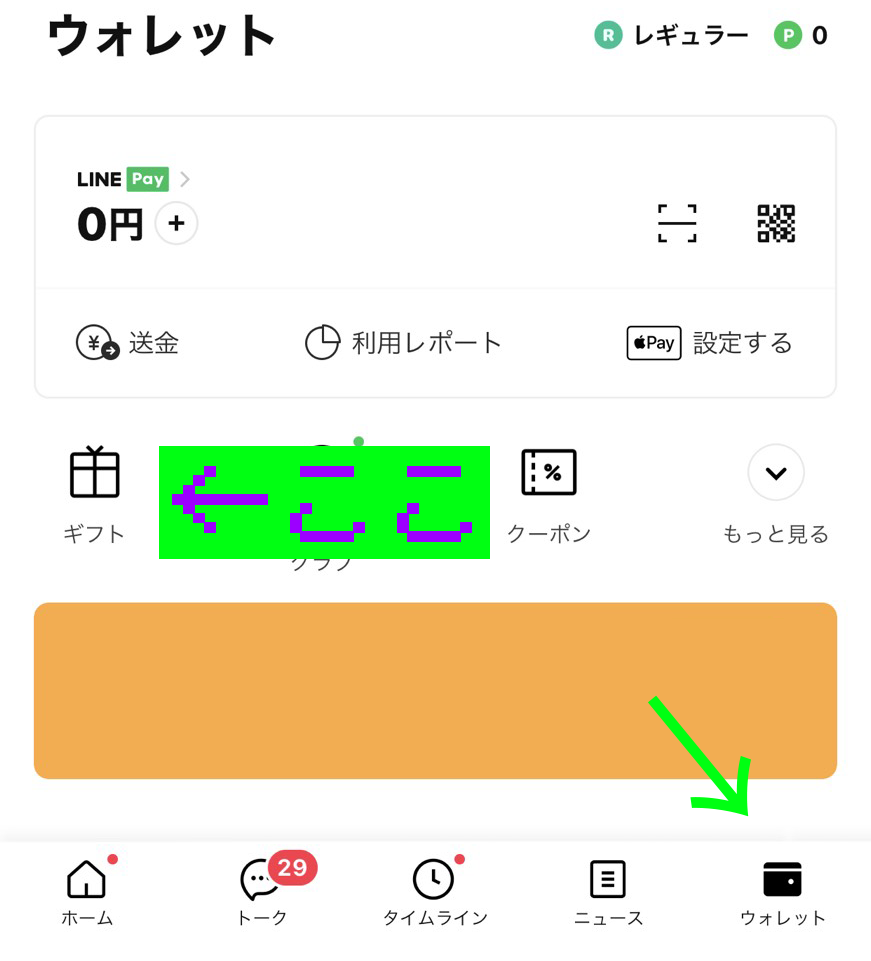 Lineギフトを使ってみた Pr ハラダチ日記 Powered By ライブドアブログ