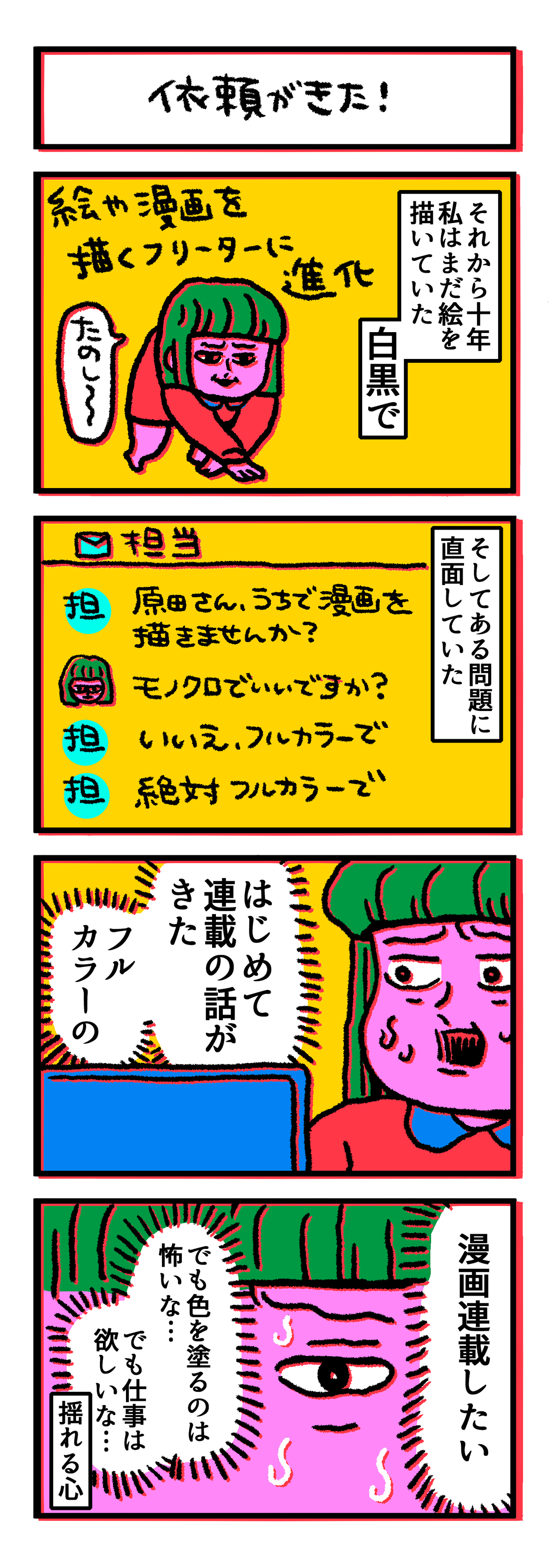 私がイラストをカラフルに塗るようになった理由 ハラダチ日記 Powered By ライブドアブログ