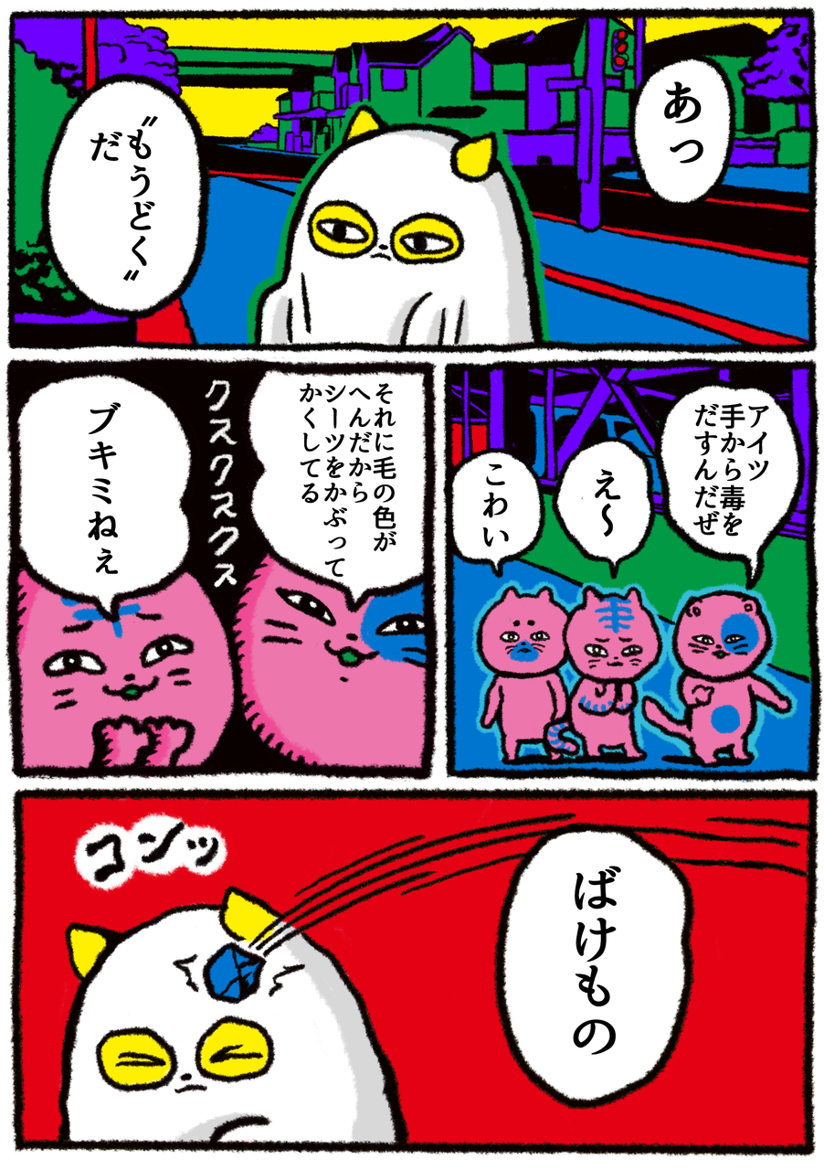 手毒猫 手から毒がでるねこのはなし ハラダチ日記 Powered By ライブドアブログ