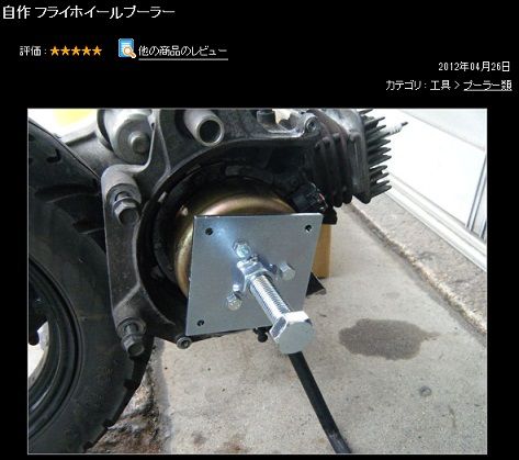 自作プーラーで フライホイールは外せるか Ccis 自作プーラーで フライホイールは外せるか Ccis