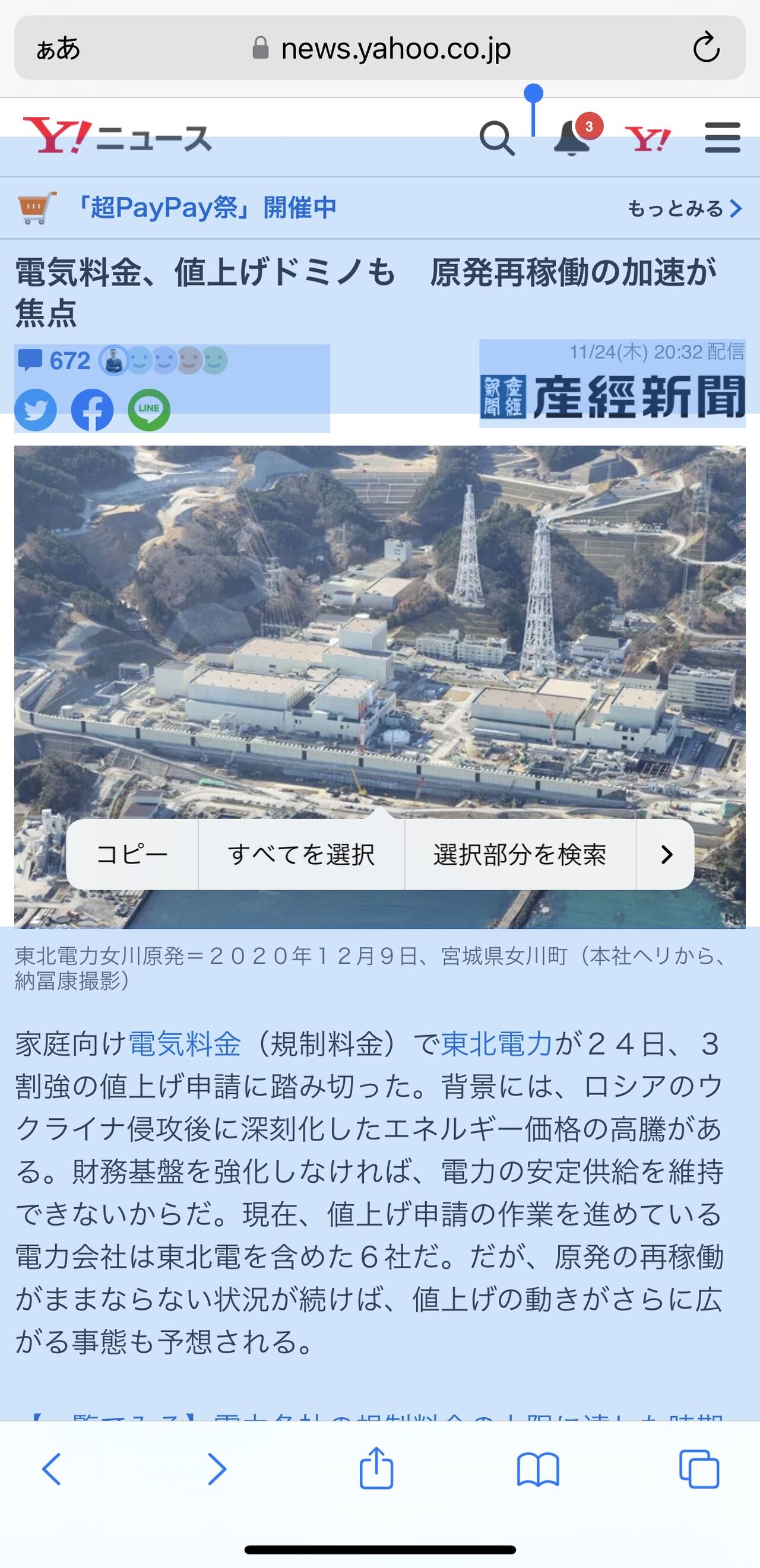 スマホ限定！】画像が保存できないようプロテクトが掛かっているサイト