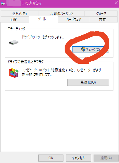 Windows10 ファイル システムのエラーです が出てファイルが開けなくなった時の対処法 人生雑技団