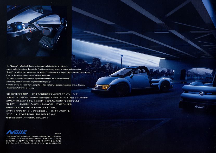 日産 第35回東京モーターショー - 2001/10 (2/2) : カーカタログログ