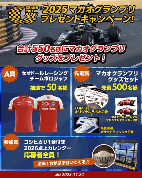 SNSキャンペーン