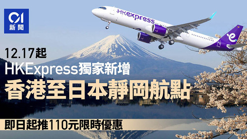 hkexpresss