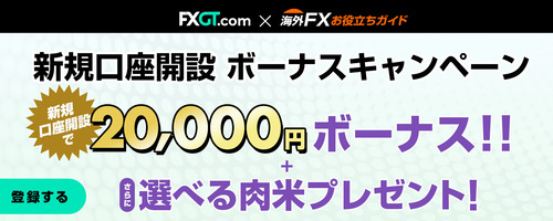 FXGT新規口座開設