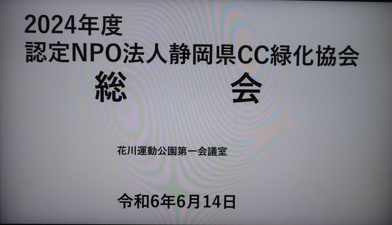 2024NPOCC総会・東海CC総会 (34)