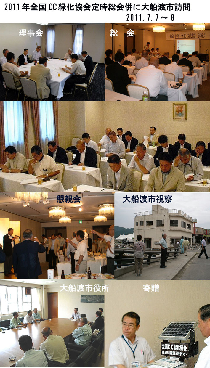 2011全国CCまとめhp