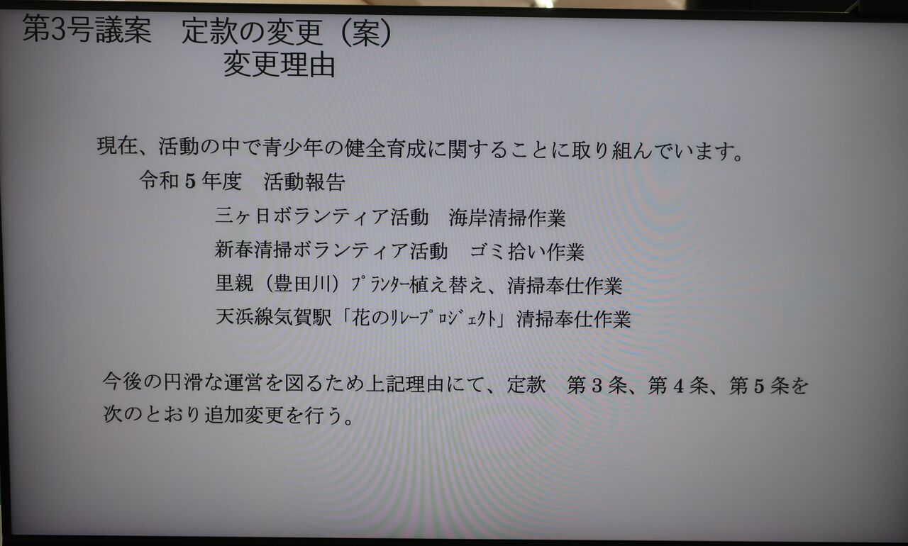 2024NPOCC総会・東海CC総会 (37)