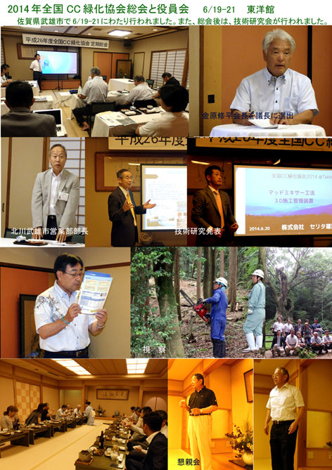 2014全国CC緑化総会佐賀hp
