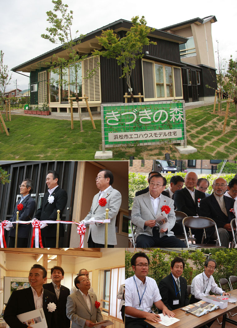 エコハウスオープン式典hp