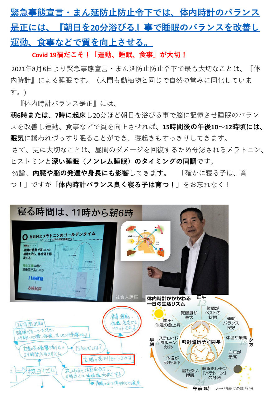 体内時計とCovid19