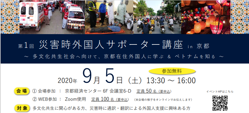 災害時外国人サポーター講座 1