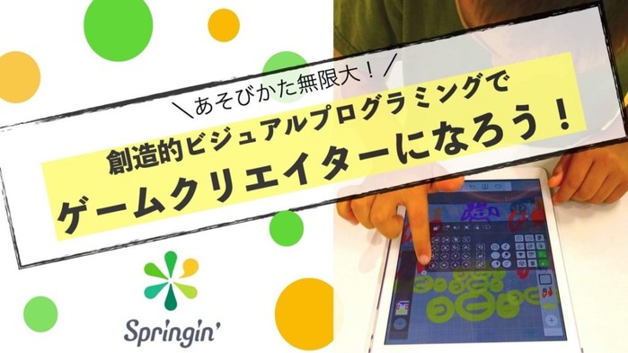 『創造的ビジュアルプログラミングでゲームクリエイターになろう!』