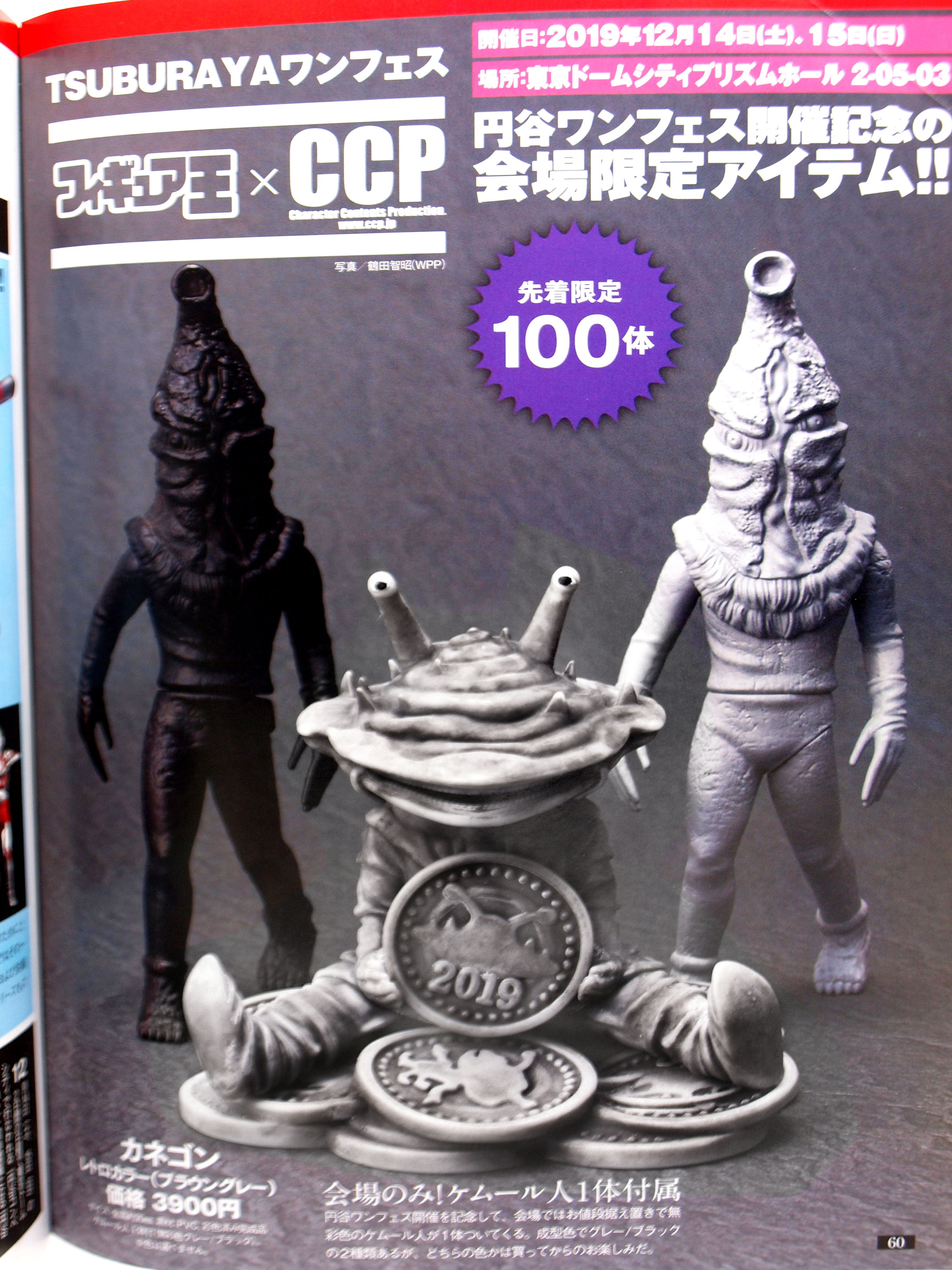 バルタン星人　ワンフェス Amazon | ワンダーフェスティバル KHカンパニー 岡本直樹