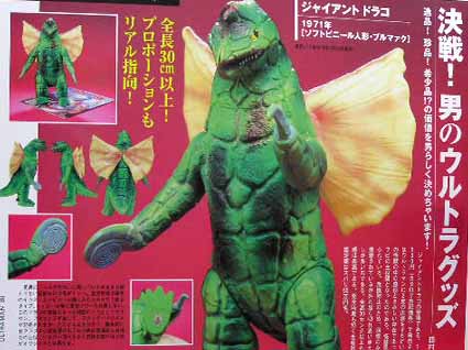 ブルマァク　ジャイアント ドラコ・スタンダード ドラコ 買取致しました。昔のおもちゃ専門店モズライト