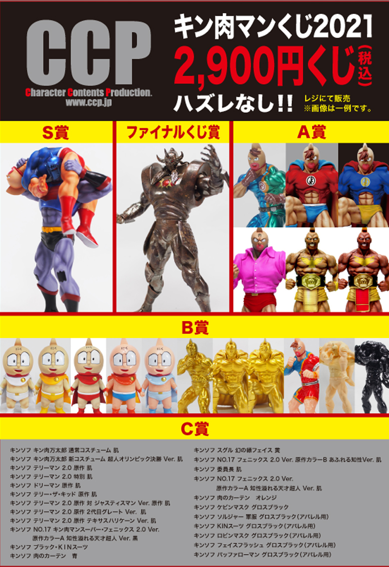 キン肉万太郎 戦闘服 フェイスガード Ver. 特別メタリック CMC No.EX