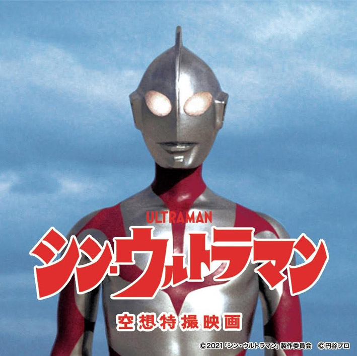 シン ウルトラマン特典 究極のウルトラマン キン肉マンやエヴァフィギュア製作メーカー社長の魂のブログ Www Ccp Jp