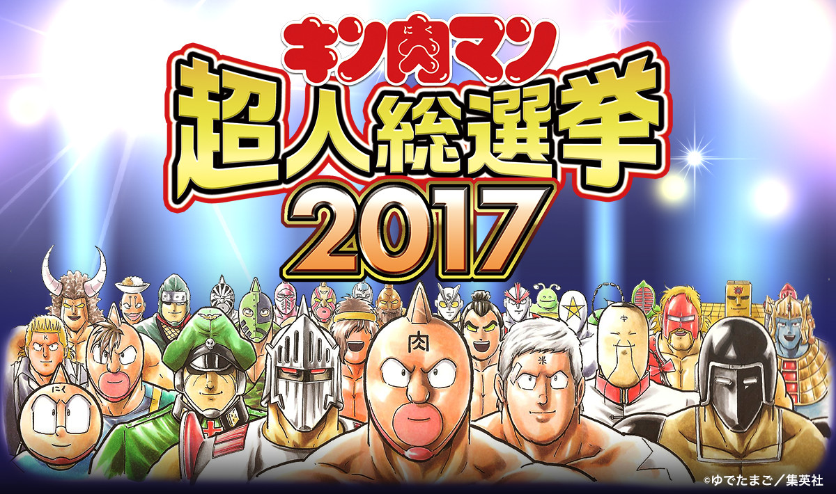 超人総選挙 究極のウルトラマン キン肉マンやエヴァフィギュア製作メーカー社長の魂のブログ Www Ccp Jp