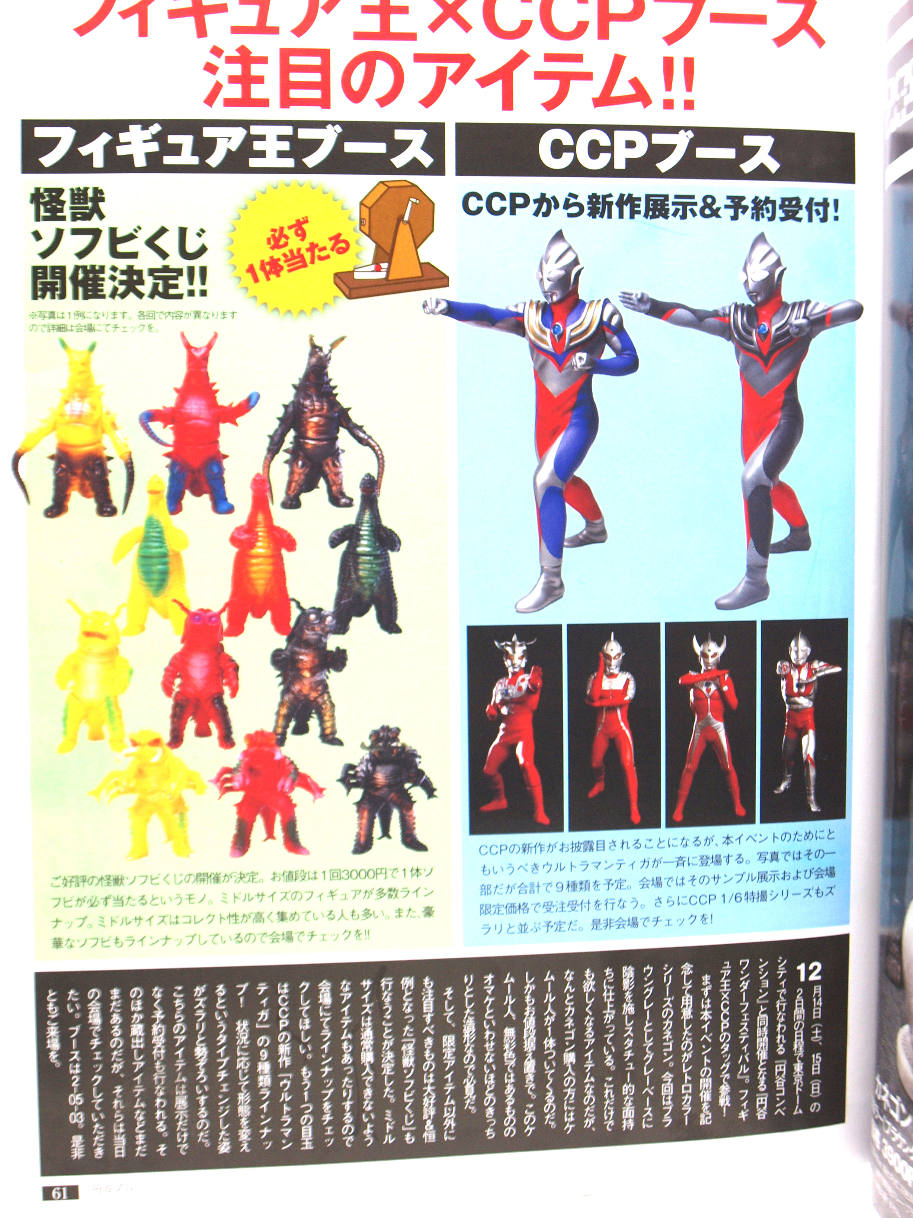 円谷ワンフェス情報 究極のウルトラマン キン肉マンやエヴァフィギュア製作メーカー社長の魂のブログ Www Ccp Jp 円谷ワンフェス情報 究極のウルトラマン キン肉マンやエヴァフィギュア製作メーカー社長の魂のブログ Www Ccp Jp