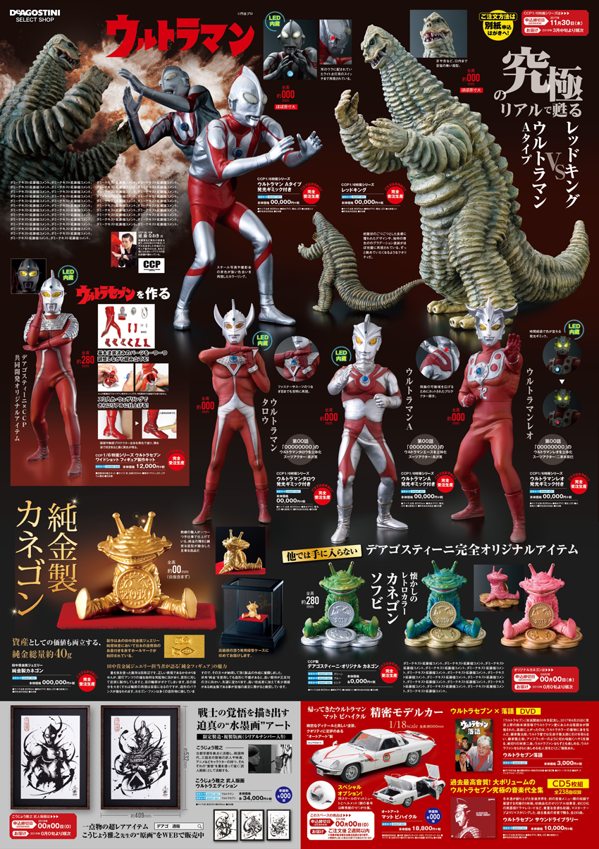 30%OFF SALE セール ディアゴスティーニ ウルトラマン全て