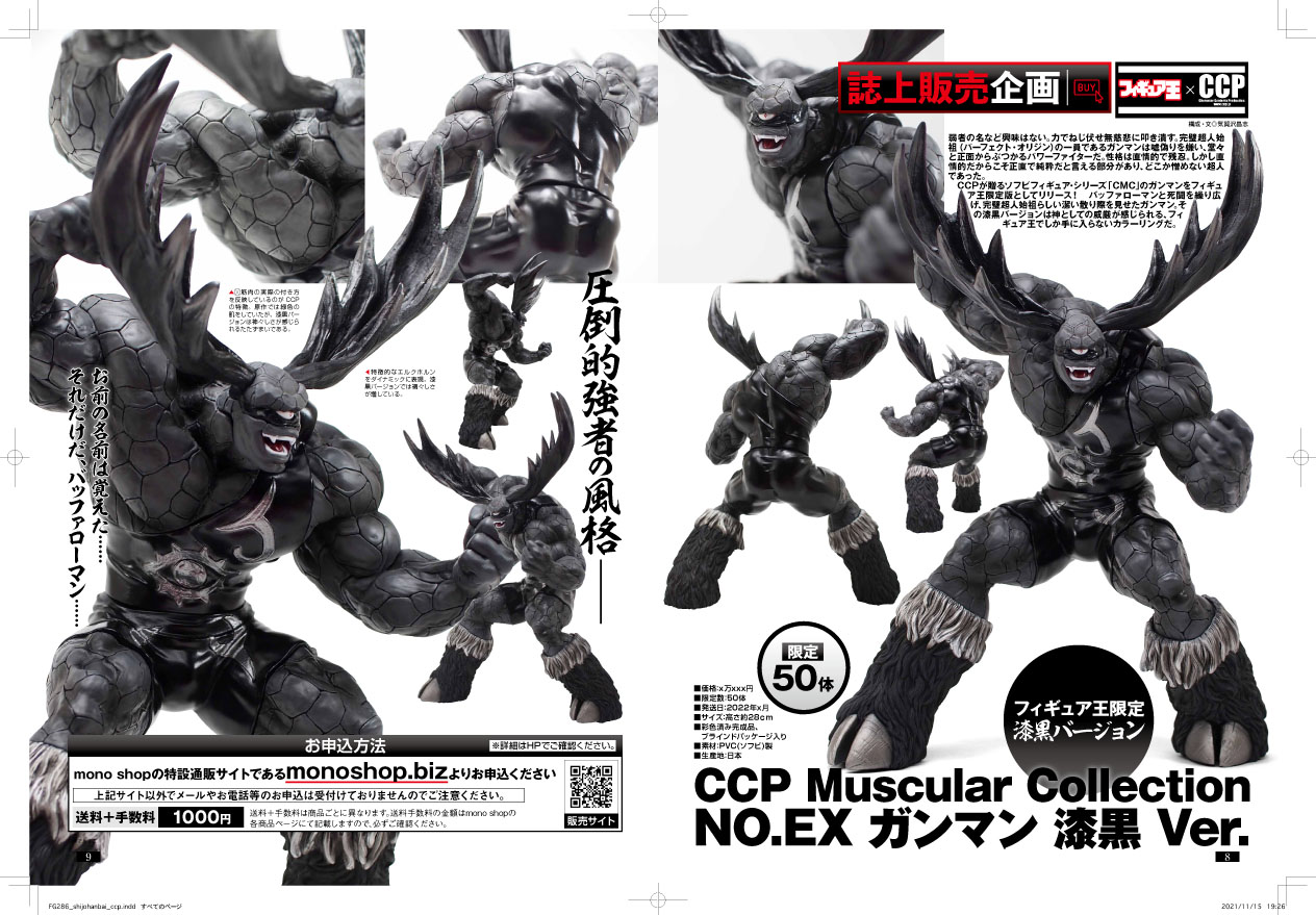 大幅値下げ】ccpフィギュア王限定キン肉マンフィギュア漆黒の