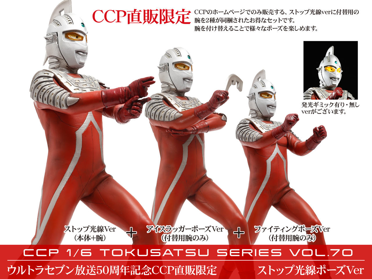 予約開始 ウルトラセブン三ポーズ 究極のウルトラマン キン肉マンやエヴァフィギュア製作メーカー社長の魂のブログ Www Ccp Jp 予約開始 ウルトラセブン三ポーズ 究極のウルトラマン キン肉マンやエヴァフィギュア製作メーカー社長の魂のブログ Www Ccp Jp