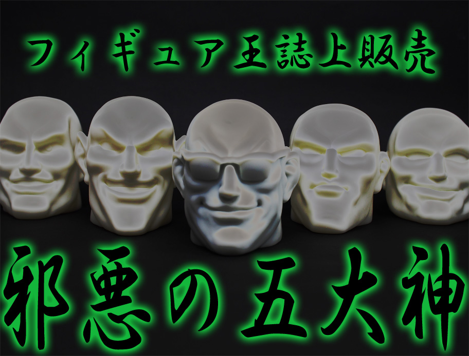 邪悪の五大伸 : 魂のblog2