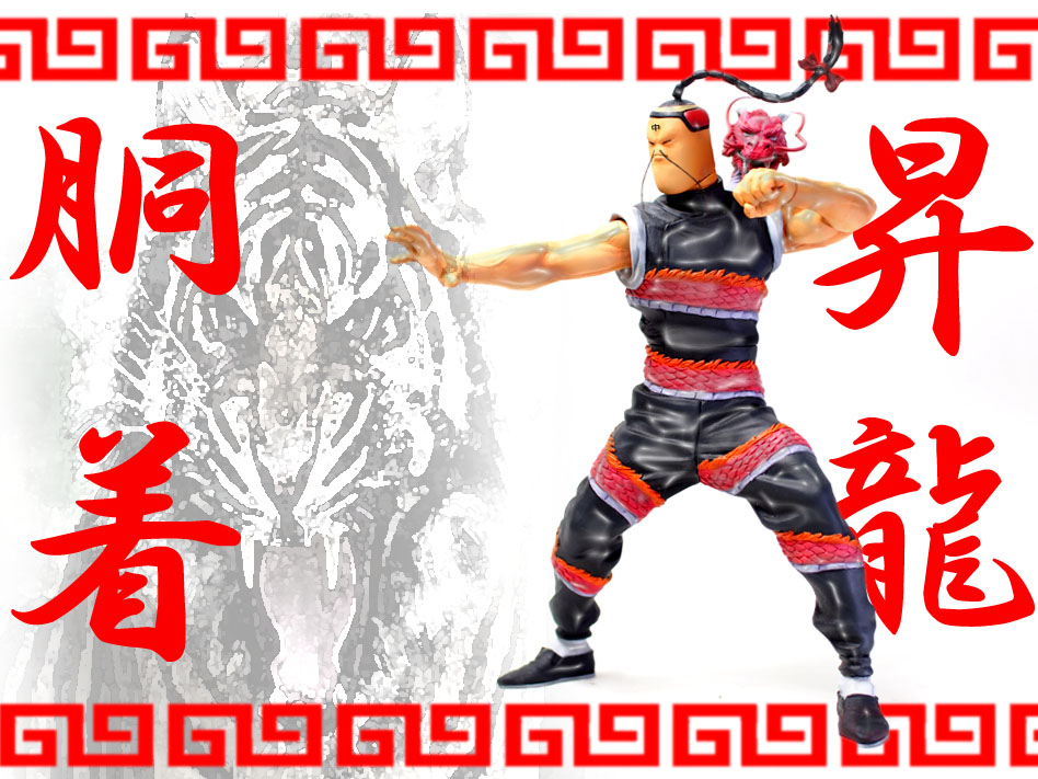昇龍胴着 ! : 魂のblog2