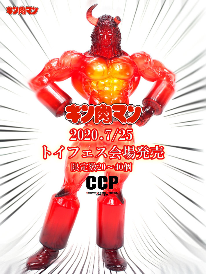激レア　キン肉マン　ccp 2体セット　キン肉マニア2009 30周年記念限定 激レア キン肉マン ccp 2体セット キン肉マニア2009 30周年記念限定
