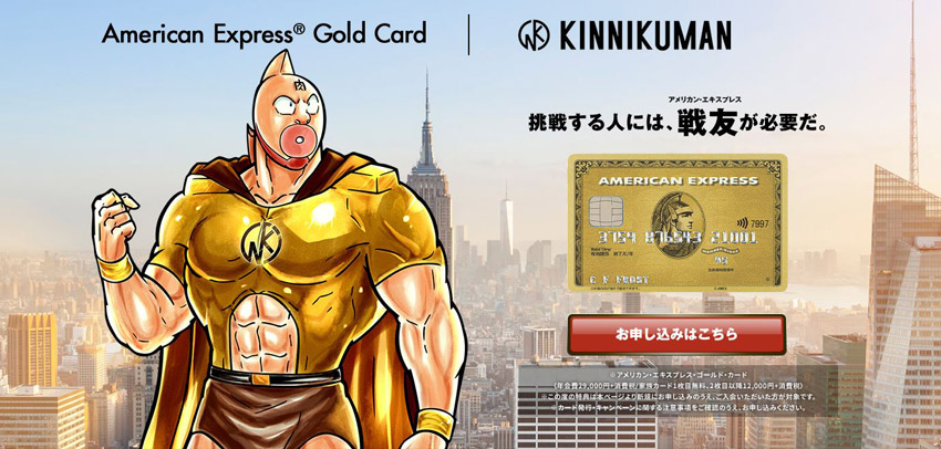 【限定品】CCP キン肉マン　アメリカン・エキスプレス　AMEX　限定Ver アメリカン・エキスプレス・ゴールド・カード : 魂のblog2