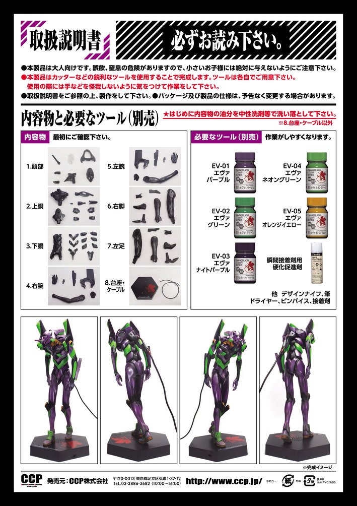 繝輔y繝ュ繧ッ繧咏判蜒・GARAKI_EVA01_manual_ura
