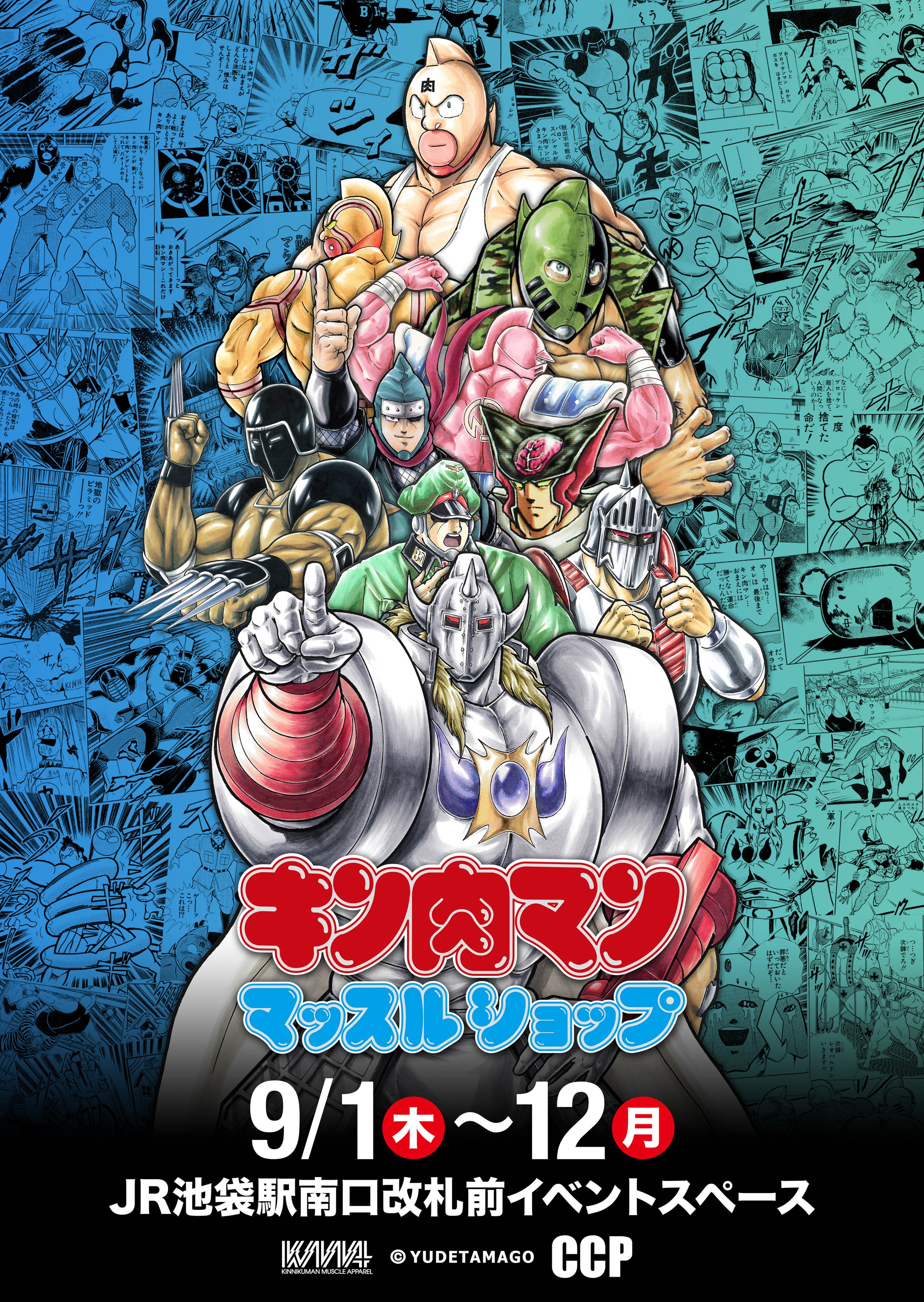 Jr池袋駅南口 マッスルショップ オープン 究極のウルトラマン キン肉マンやエヴァフィギュア製作メーカー社長の魂のブログ Www Ccp Jp