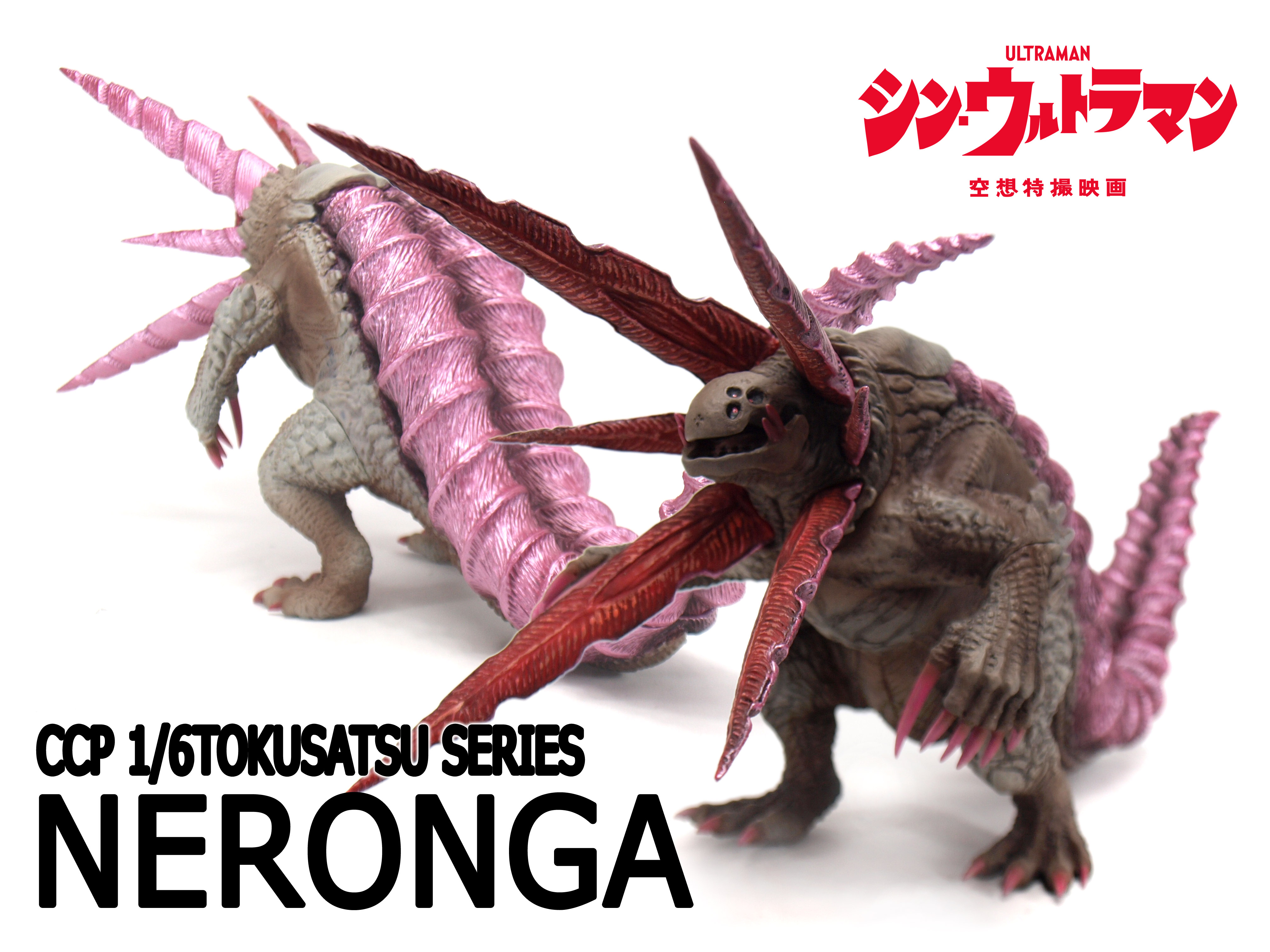 シン・ネロンガ、ガボラ発表！ : 魂のblog2