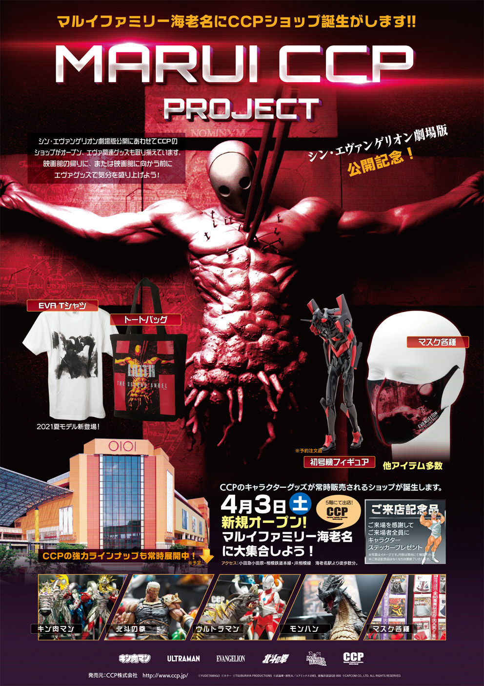 マルイ海老名店オープン 究極のウルトラマン キン肉マンやエヴァフィギュア製作メーカー社長の魂のブログ Www Ccp Jp