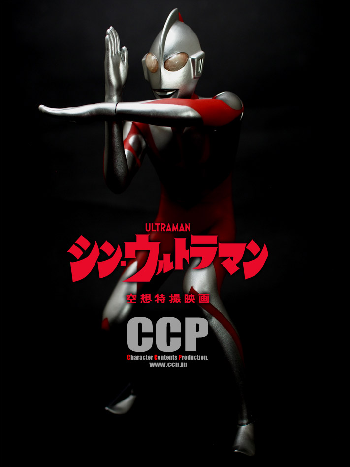 シン ウルトラマン公開日決定 究極のウルトラマン キン肉マンやエヴァフィギュア製作メーカー社長の魂のブログ Www Ccp Jp シン ウルトラマン公開日決定 究極のウルトラマン キン肉マンやエヴァフィギュア製作メーカー社長の魂のブログ Www Ccp Jp