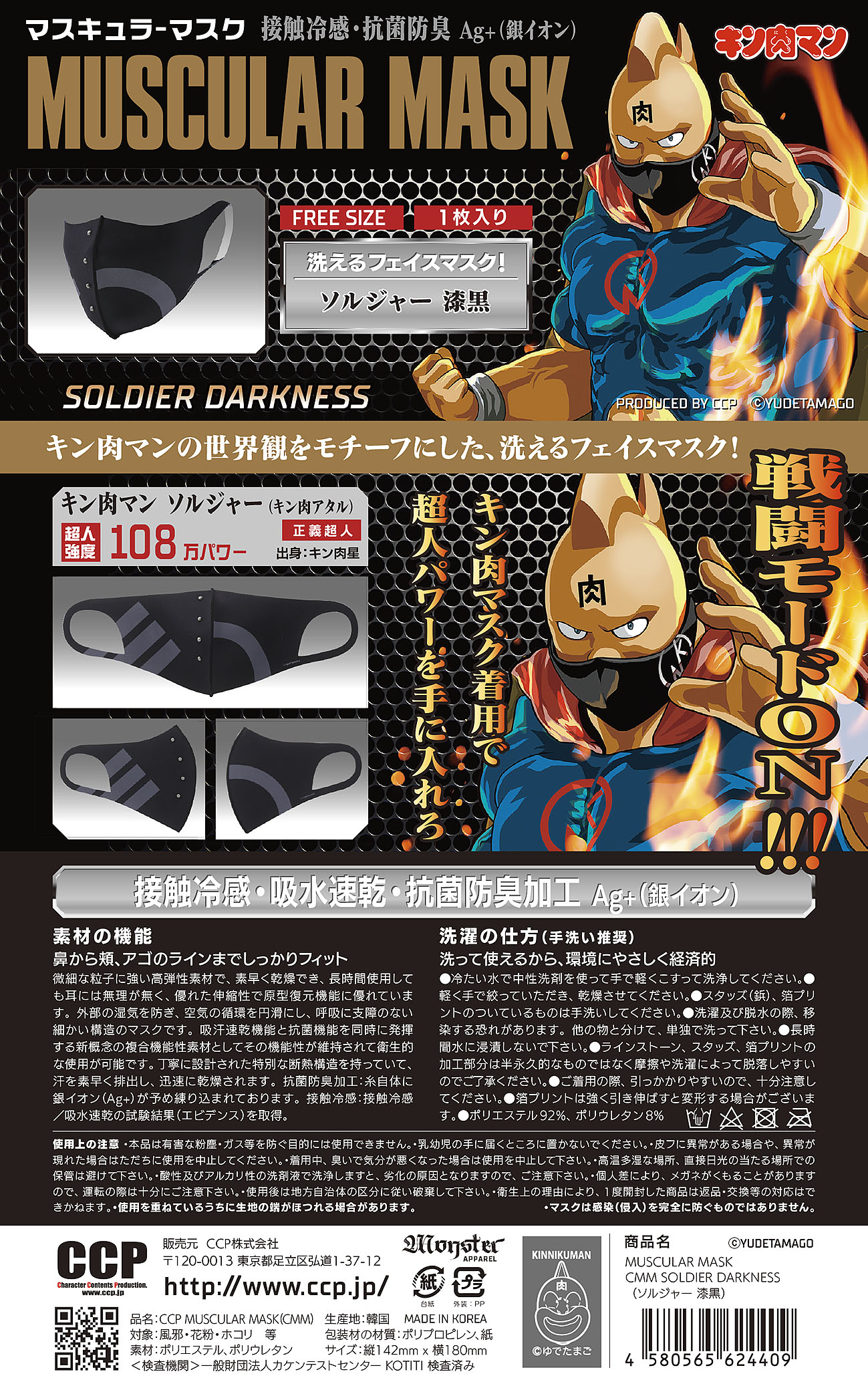 新作マスク2月発売。 : 魂のblog2
