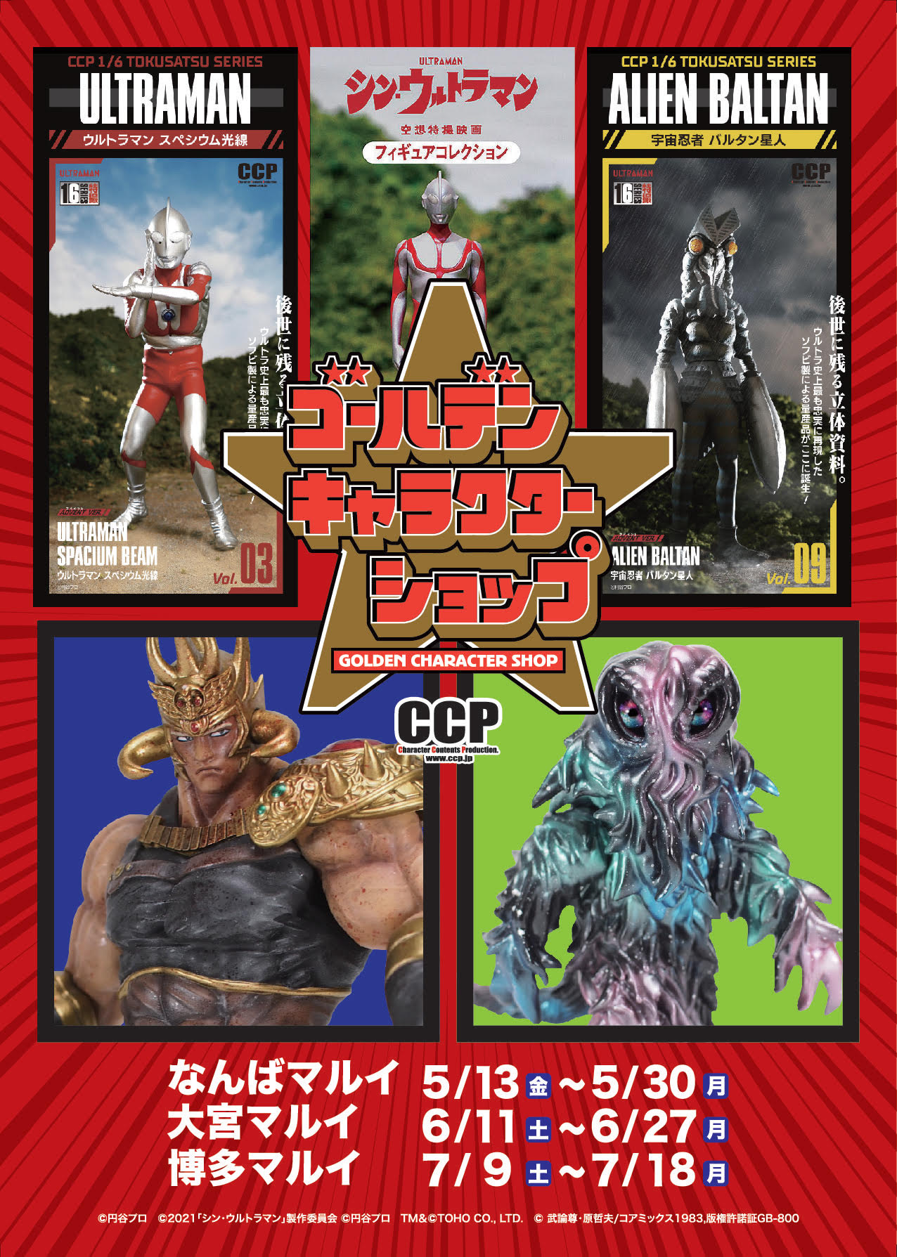 ゴールデンキャラクターショップ オープン 究極のウルトラマン キン肉マンやエヴァフィギュア製作メーカー社長の魂のブログ Www Ccp Jp
