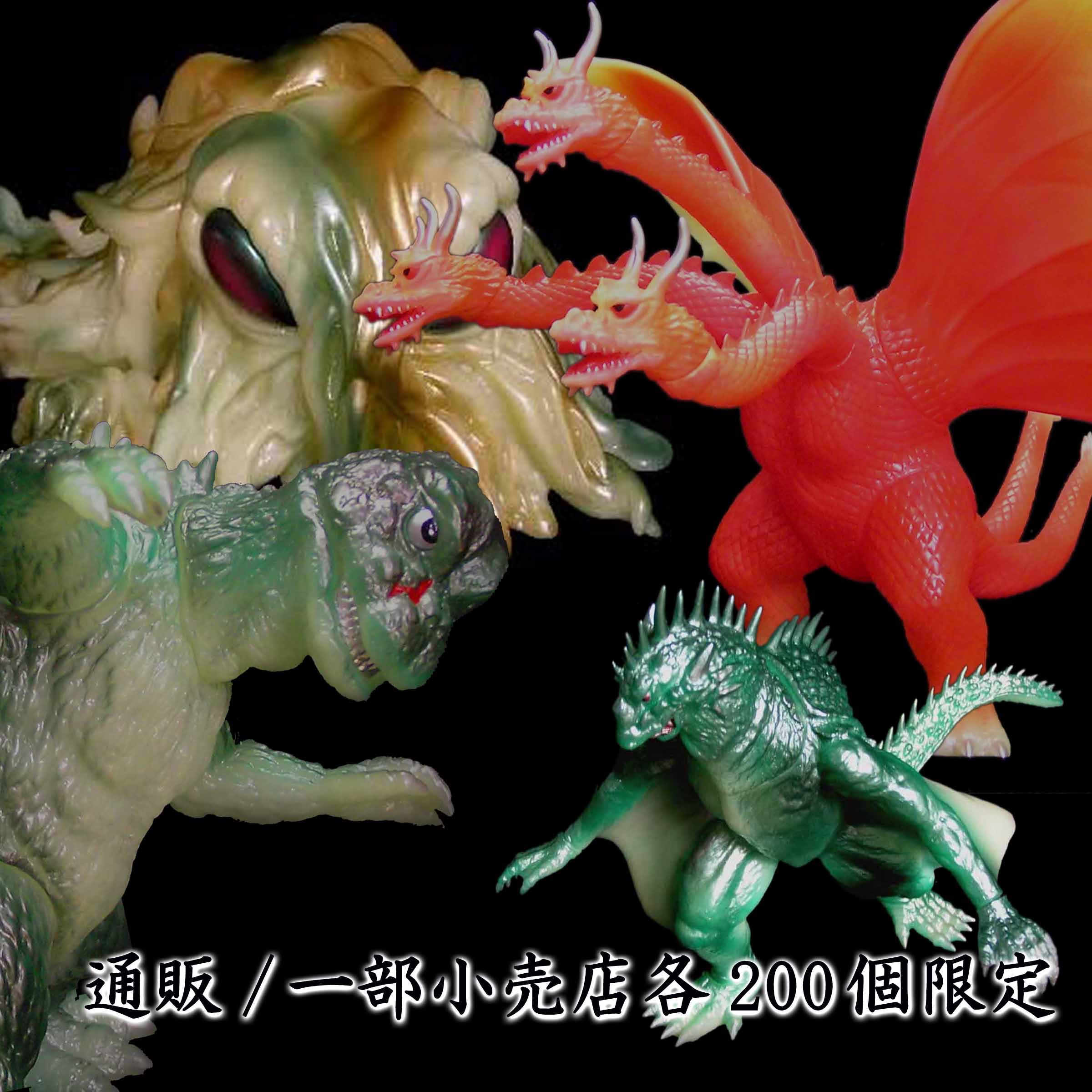 イベントでお客さんから : 究極のウルトラマン・キン肉マンやエヴァ ... お風呂でヘドラ イベント限定品 蓄光