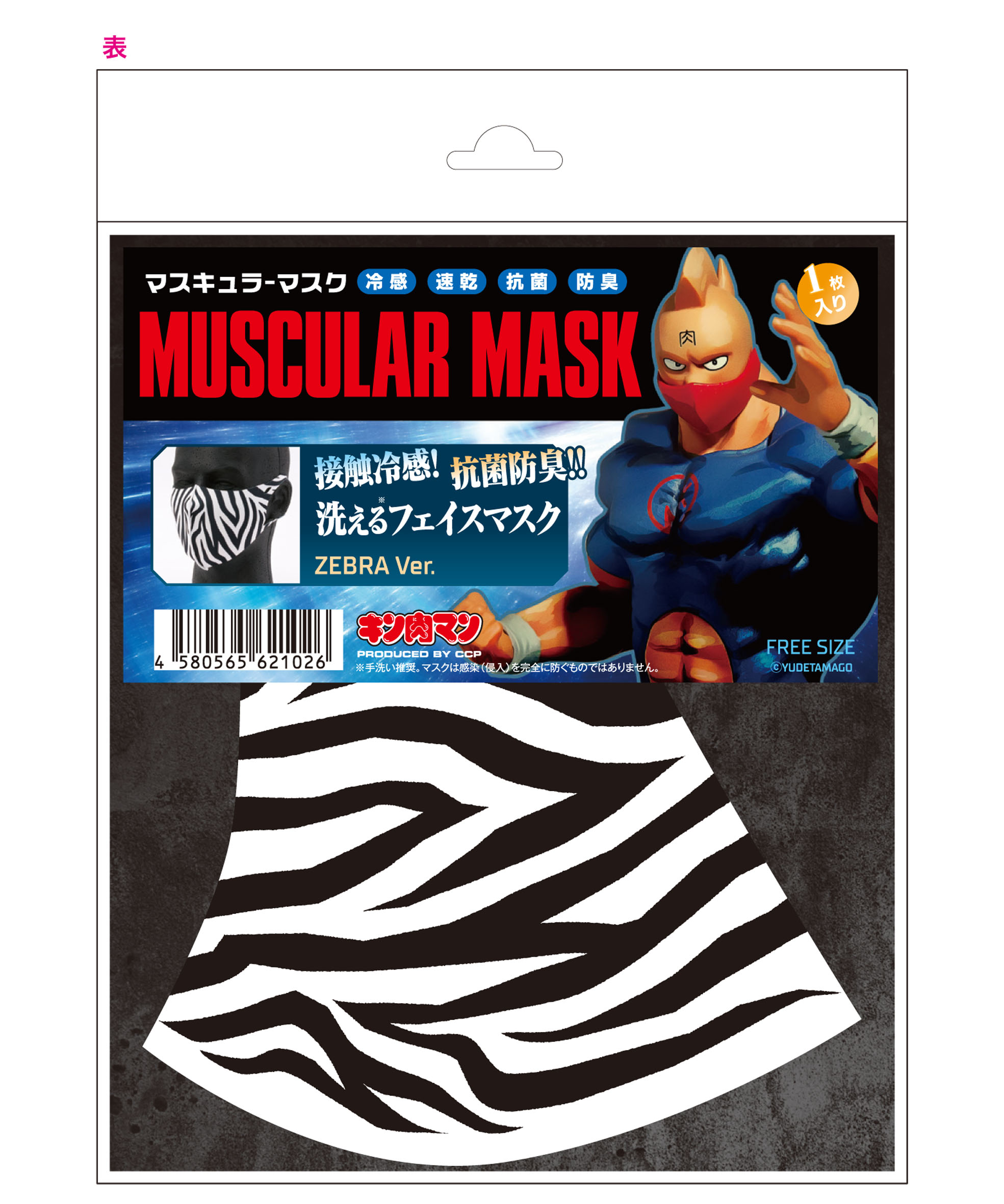 キン肉マン CCP MUSCULAR MASK AKUMASHOGUN Ver. マスク キン肉マン