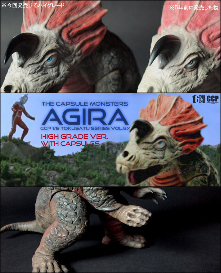 ウルトラ生誕45周年記念 アギラ（対ニセセブン用） : 魂のblog2