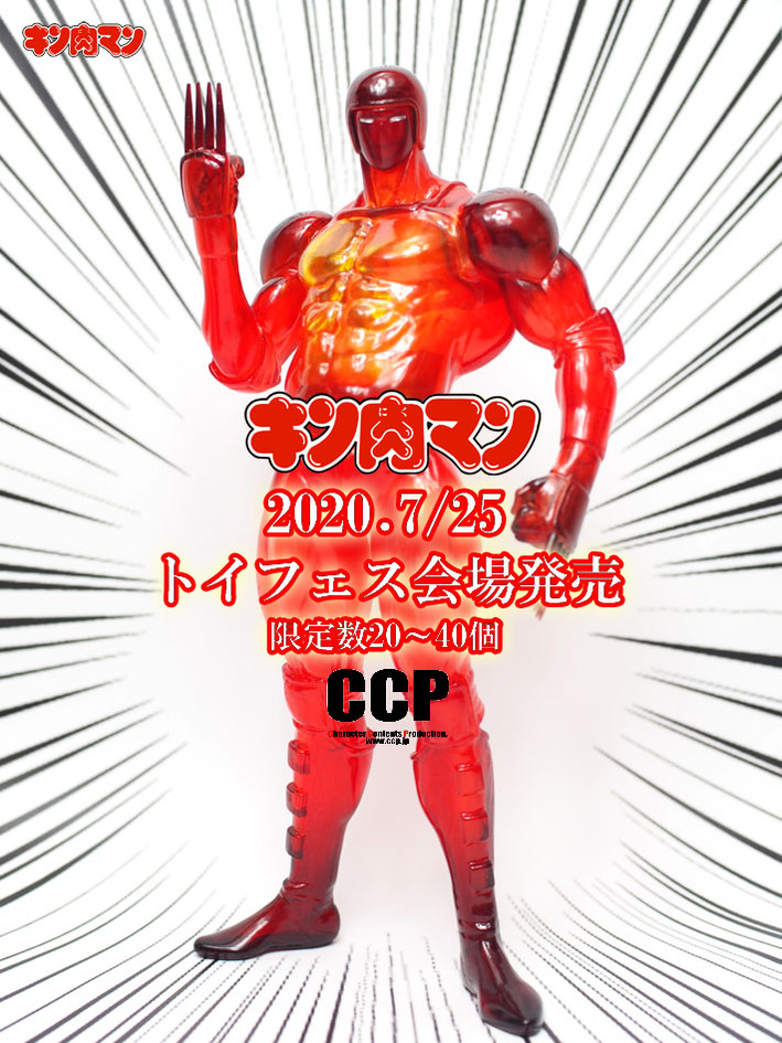 限定30体 キン肉マン CCP バイクマン ラストシーン Ver. 原作カラー