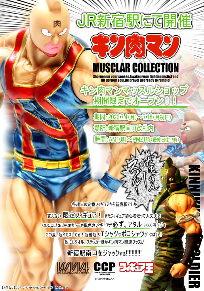限定30体 キン肉マン CCP バイクマン ラストシーン Ver. 原作カラー
