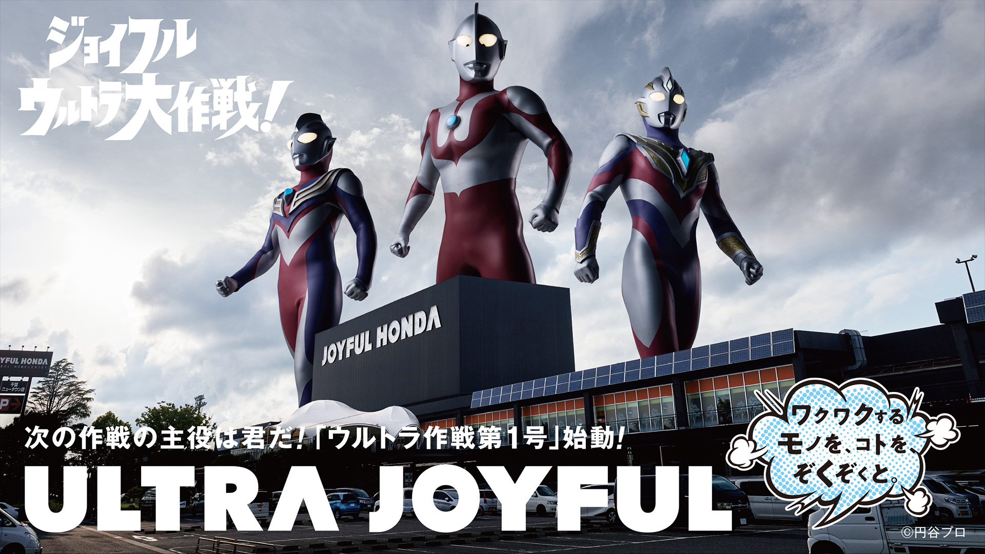 ジョイフル本田ccpコーナー開店 究極のウルトラマン キン肉マンやエヴァフィギュア製作メーカー社長の魂のブログ Www Ccp Jp ジョイフル本田ccpコーナー開店 究極のウルトラマン キン肉マンやエヴァフィギュア製作メーカー社長の魂のブログ Www Ccp Jp