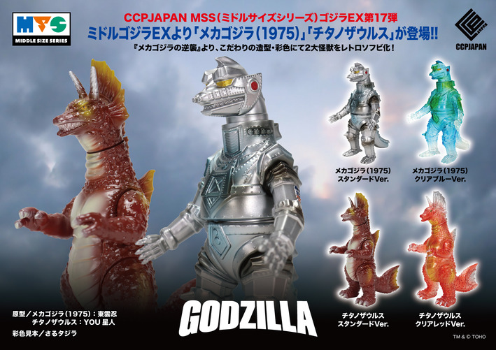 メカゴジラ1975 & チタノザウルス 2002年製　ゴジラ の逆襲　バンダイ ゴジラ1975&チタノザウルスが凄すぎる…【メカゴジラの逆襲】 - YouTube