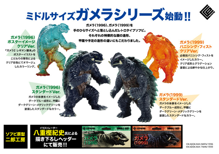 ミドルガメラ告知用ビジュアル